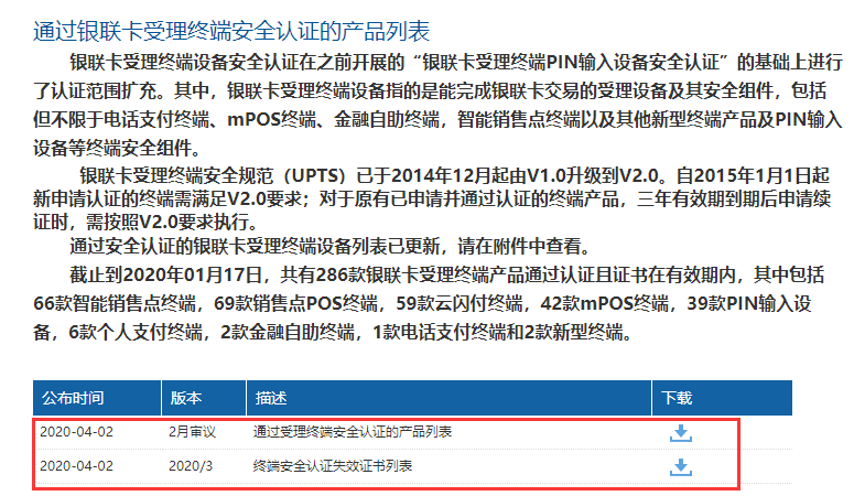 【注意】87款POS安全认证证书已失效！(图1)