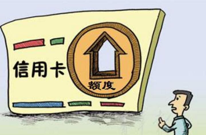 实测揭秘！信用卡额度翻倍的10种实用方法(图1)