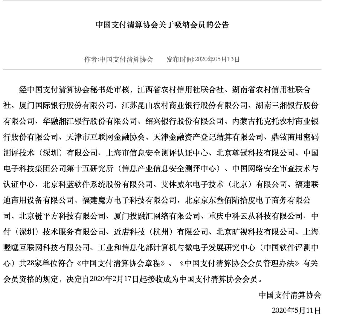 官宣！京东、旷视科技、云从科技、收钱吧等2(图1)