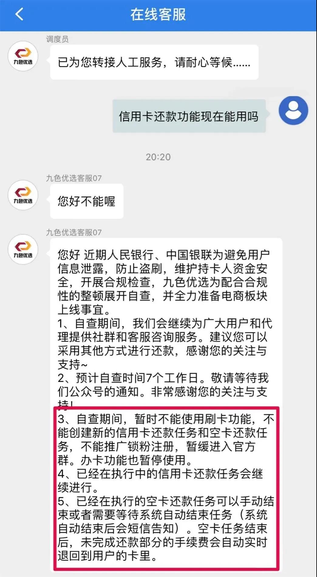 【重磅】多家信用卡代还APP发公告，或将崩盘…(图1)