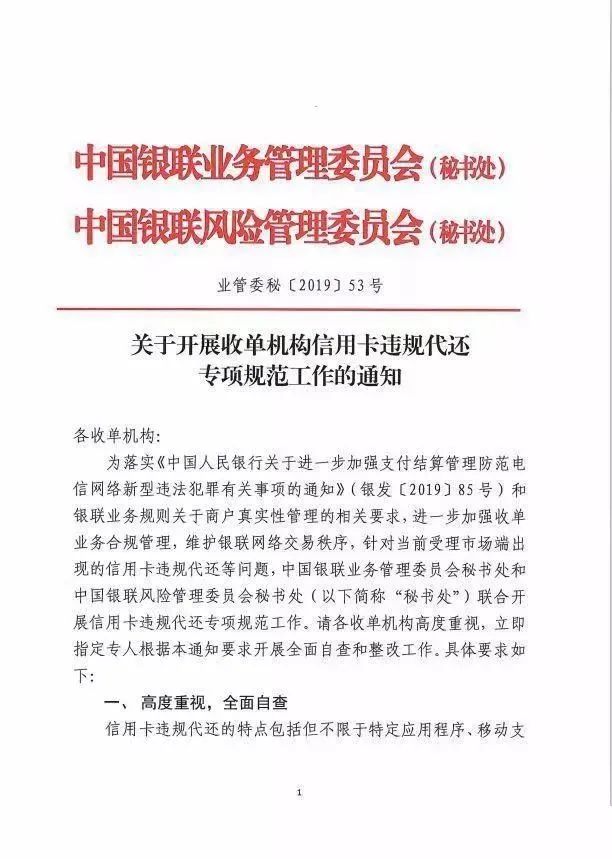 【重磅】多家信用卡代还APP发公告，或将崩盘…(图2)