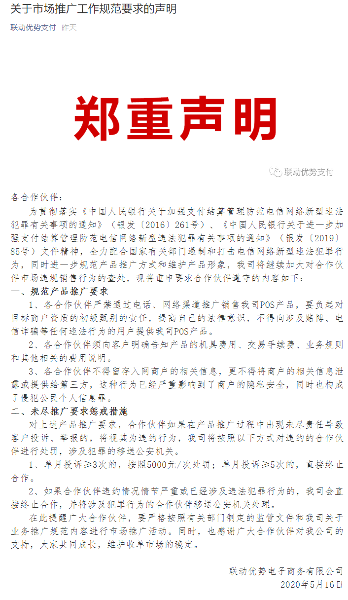 5家支付机构罕见发布这一声明！(图1)