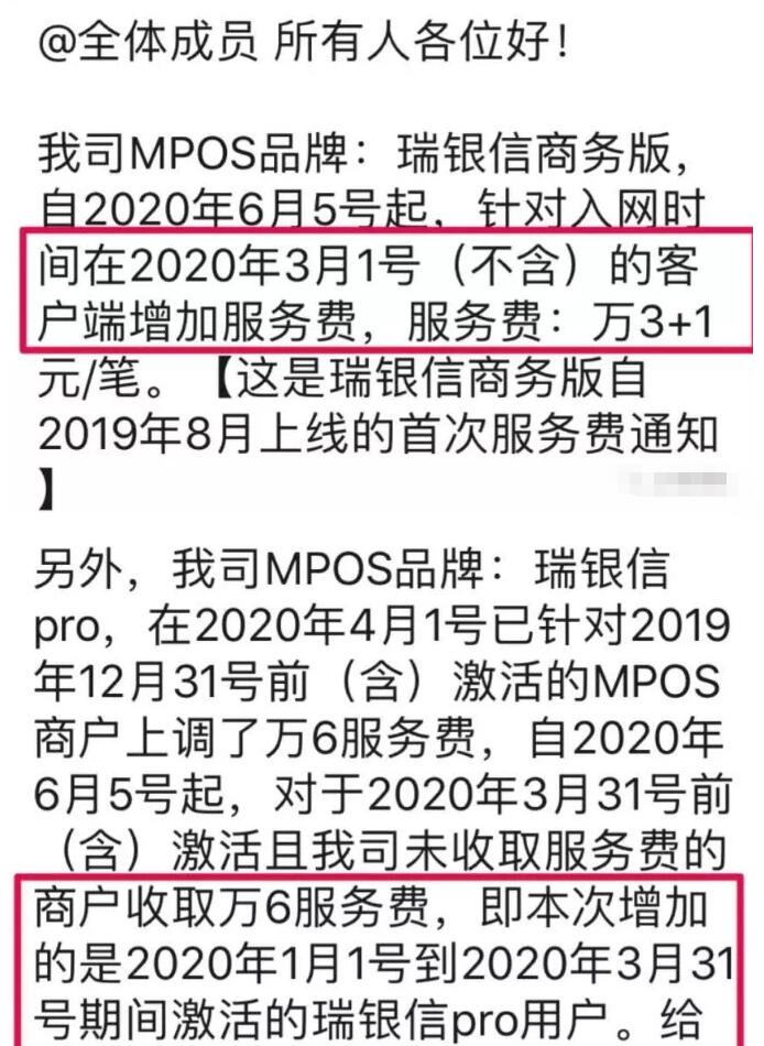瑞银信关闭商户终端(图1)