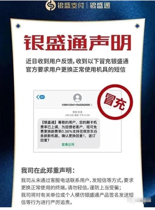 紧急提醒 ! 央行发文，此类POS机遭封杀！(图2)