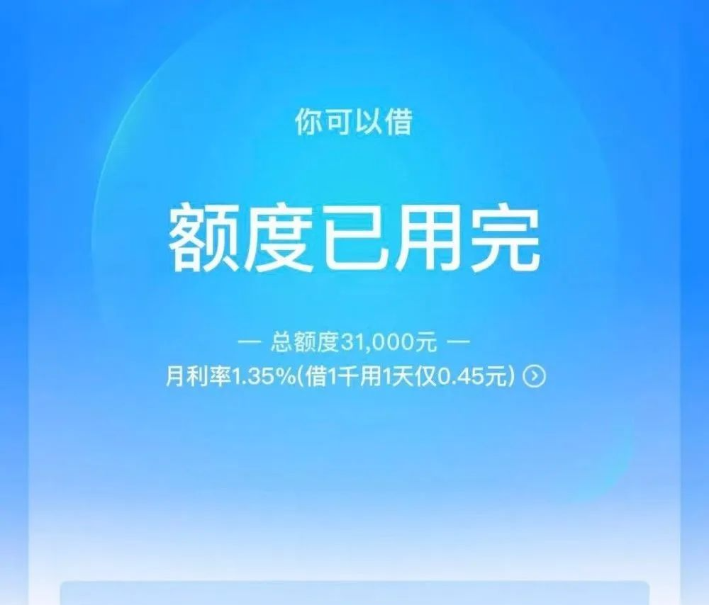 支付宝突然降额！47000元额度一夜归零(图1)