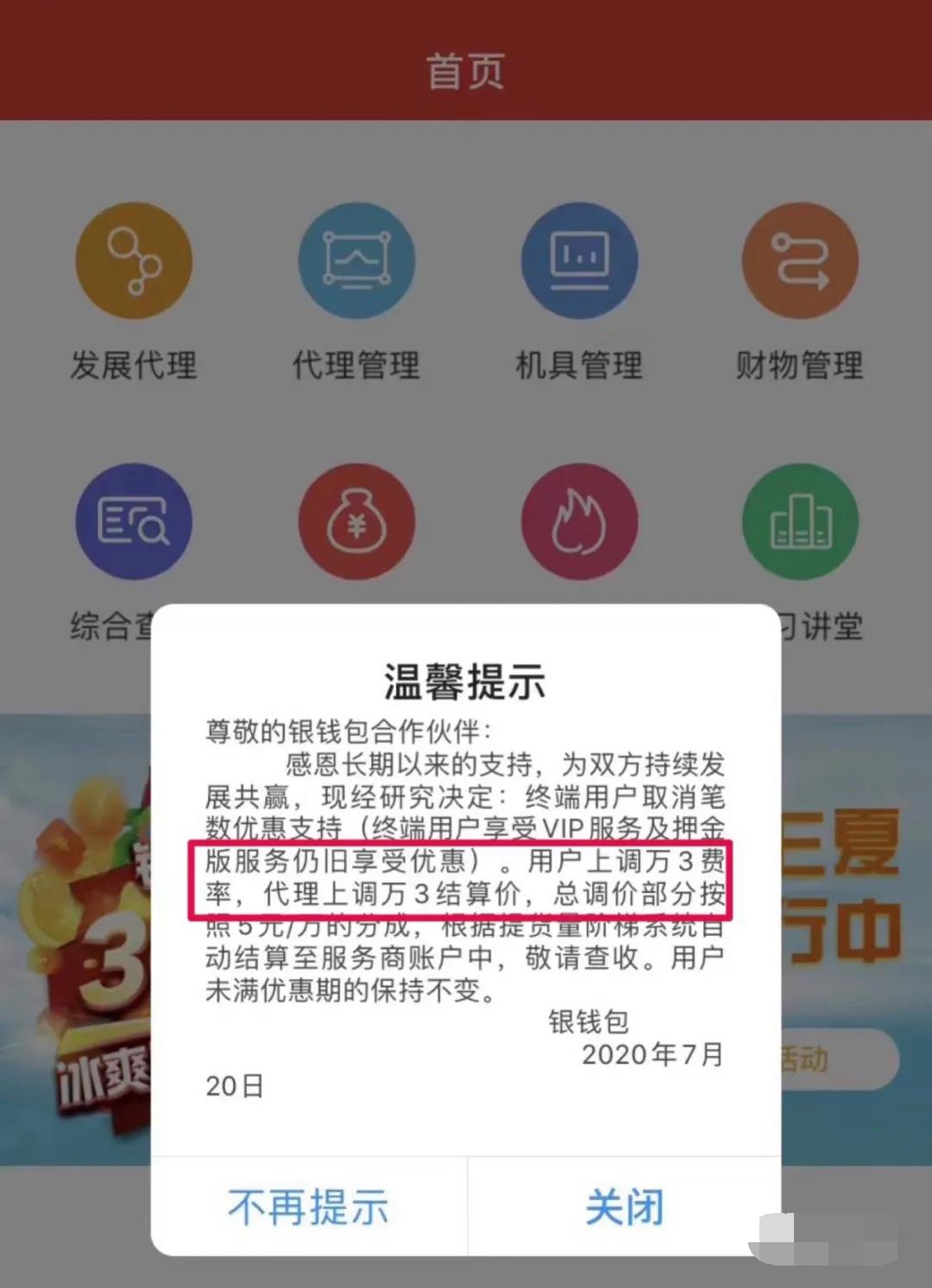 疯狂收割：银钱包用户费率、结算价通涨万3！(图1)
