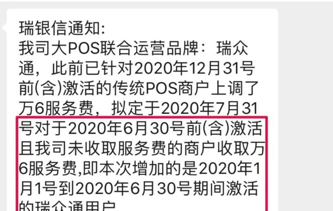 POS机 疯狂涨价：瑞银信产品商户费率再涨万6！(图1)