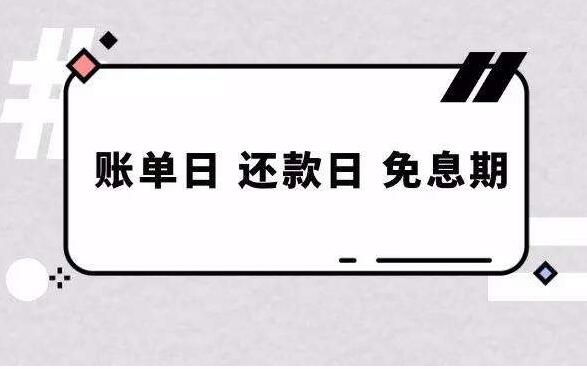 信用卡账单日可以修改吗？这些事项要注意！(图1)